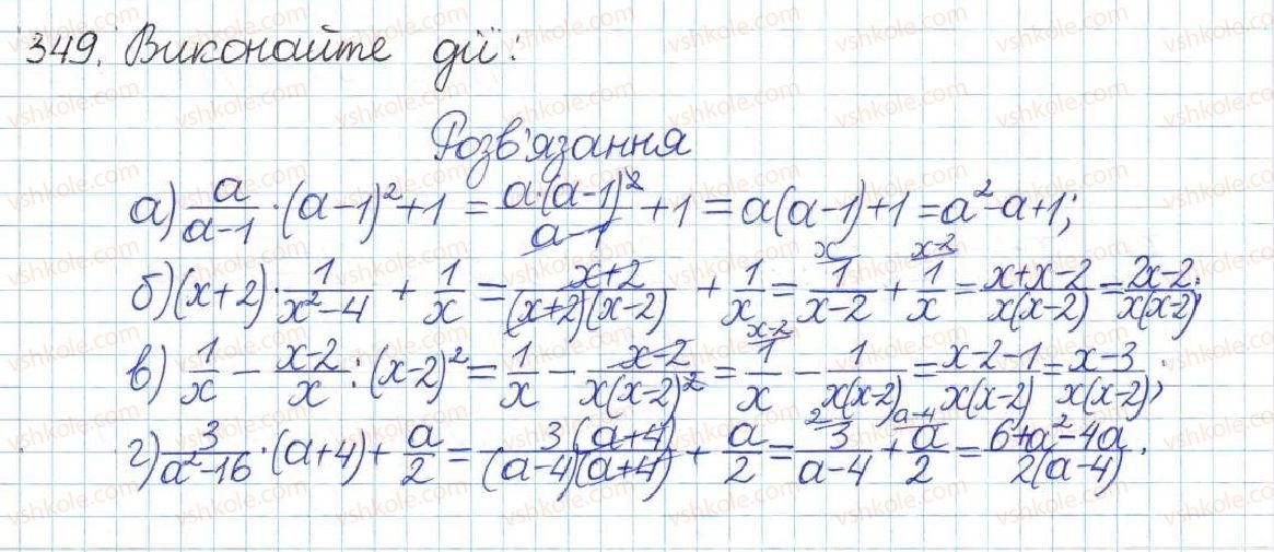 фото задание 349 - § 8. перетворення раціональних виразів - розділ 1. раціональні вирази