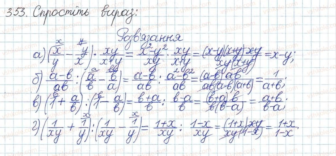 фото задание 353 - § 8. перетворення раціональних виразів - розділ 1. раціональні вирази