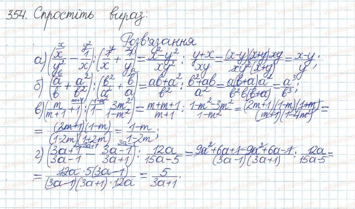 фото задание 354 - § 8. перетворення раціональних виразів - розділ 1. раціональні вирази