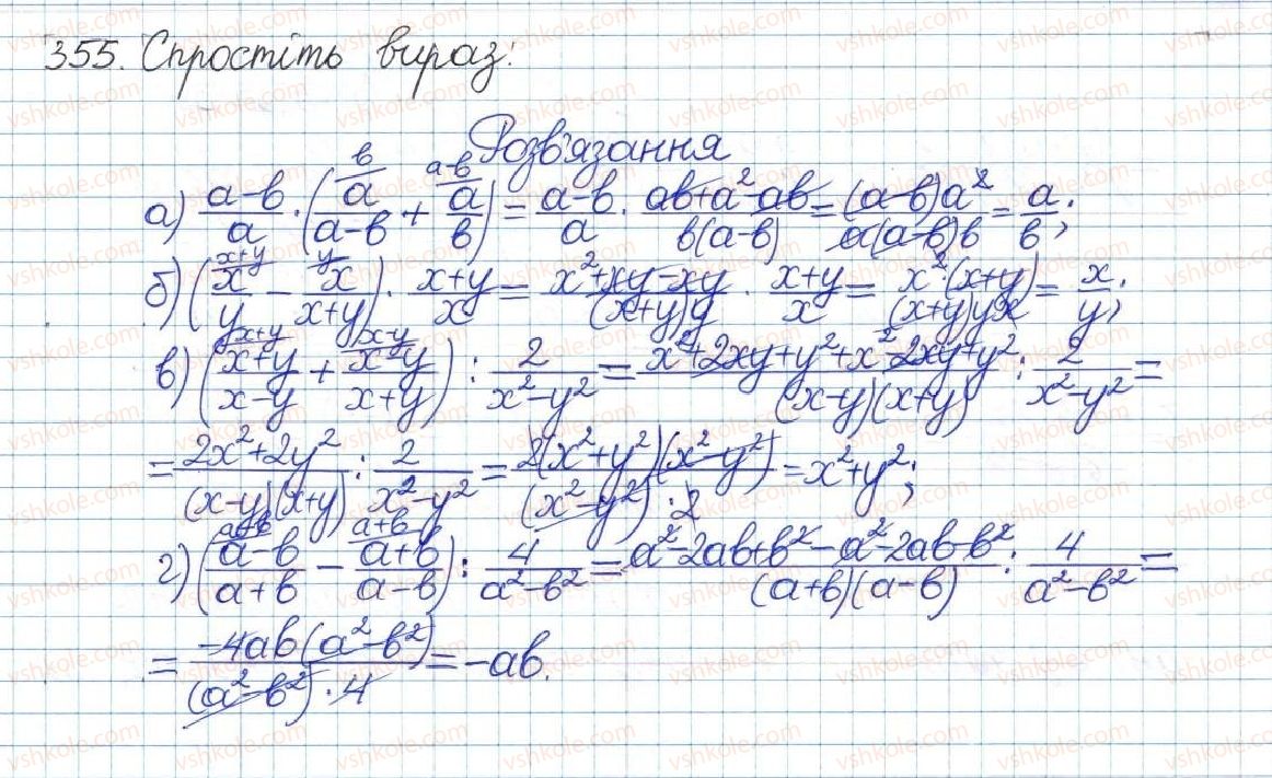 фото задание 355 - § 8. перетворення раціональних виразів - розділ 1. раціональні вирази