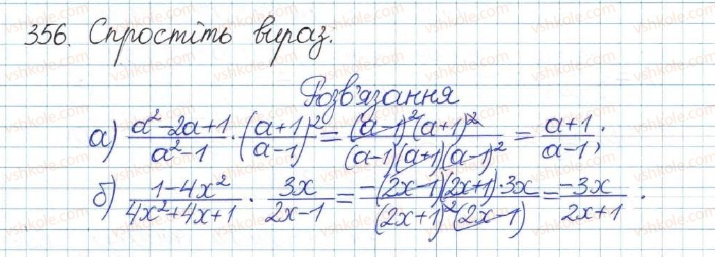 фото задание 356 - § 8. перетворення раціональних виразів - розділ 1. раціональні вирази
