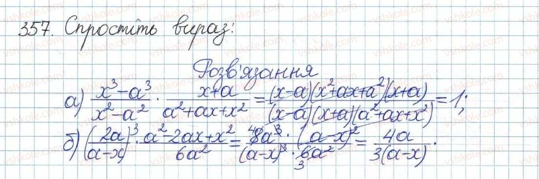 фото задание 357 - § 8. перетворення раціональних виразів - розділ 1. раціональні вирази