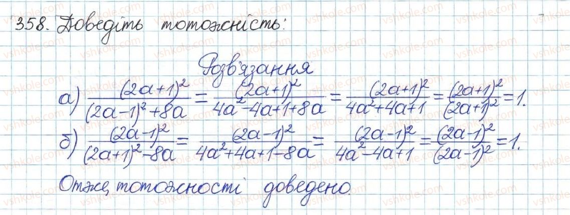 фото задание 358 - § 8. перетворення раціональних виразів - розділ 1. раціональні вирази