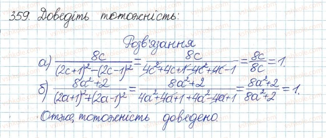 фото задание 359 - § 8. перетворення раціональних виразів - розділ 1. раціональні вирази