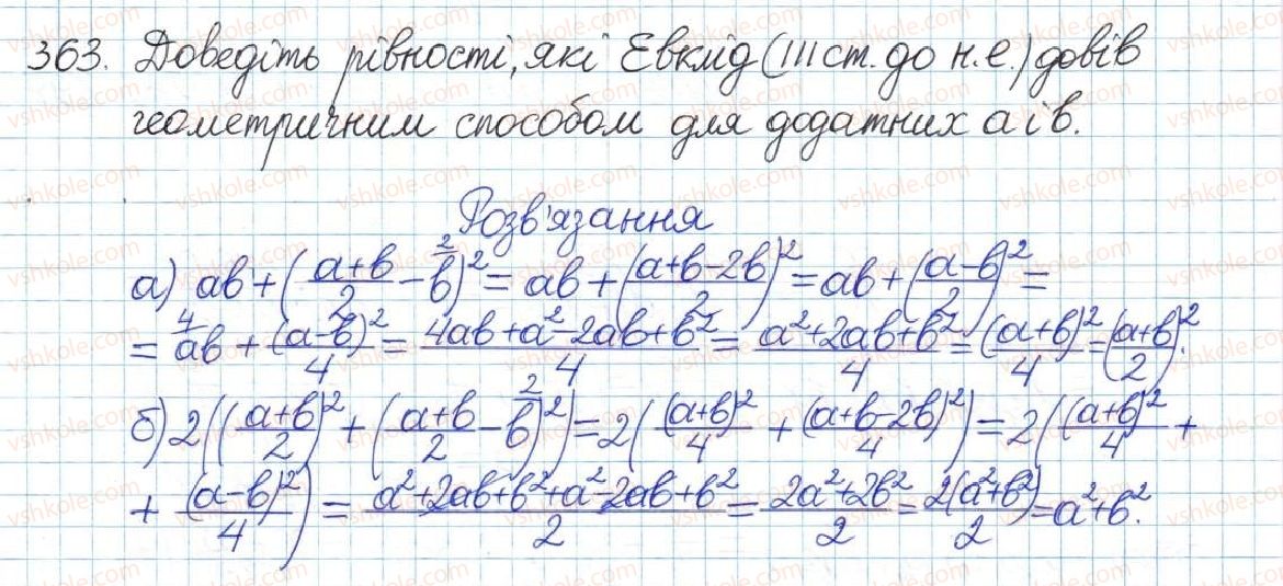 фото задание 363 - § 8. перетворення раціональних виразів - розділ 1. раціональні вирази