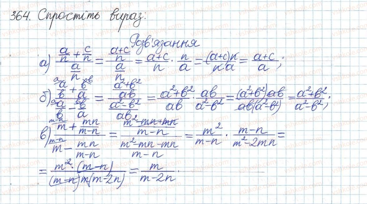 фото задание 364 - § 8. перетворення раціональних виразів - розділ 1. раціональні вирази