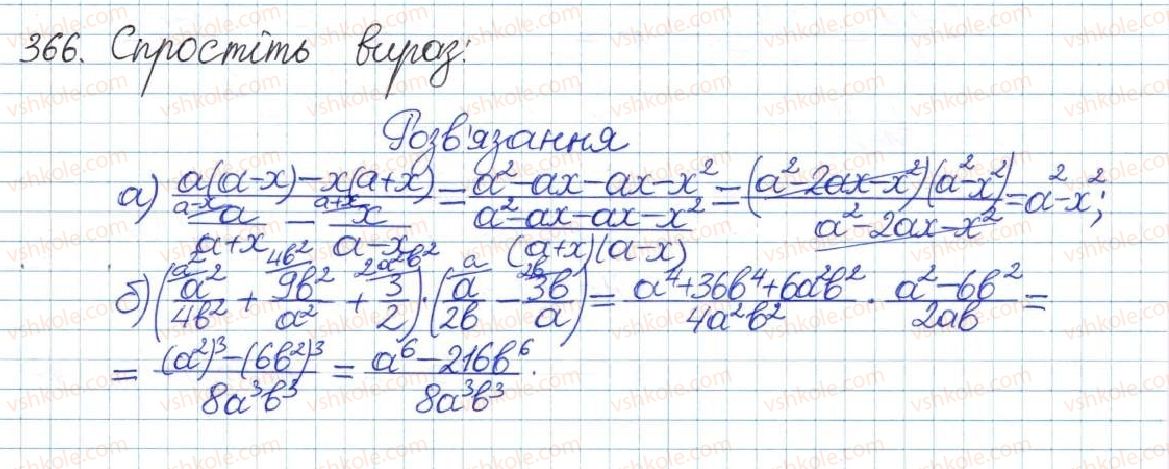 фото задание 366 - § 8. перетворення раціональних виразів - розділ 1. раціональні вирази