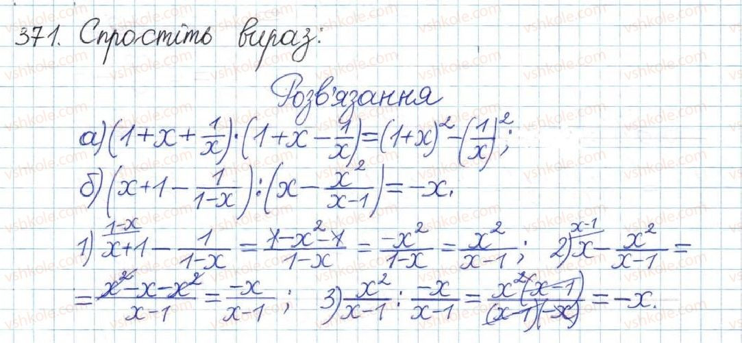 фото задание 371 - § 8. перетворення раціональних виразів - розділ 1. раціональні вирази