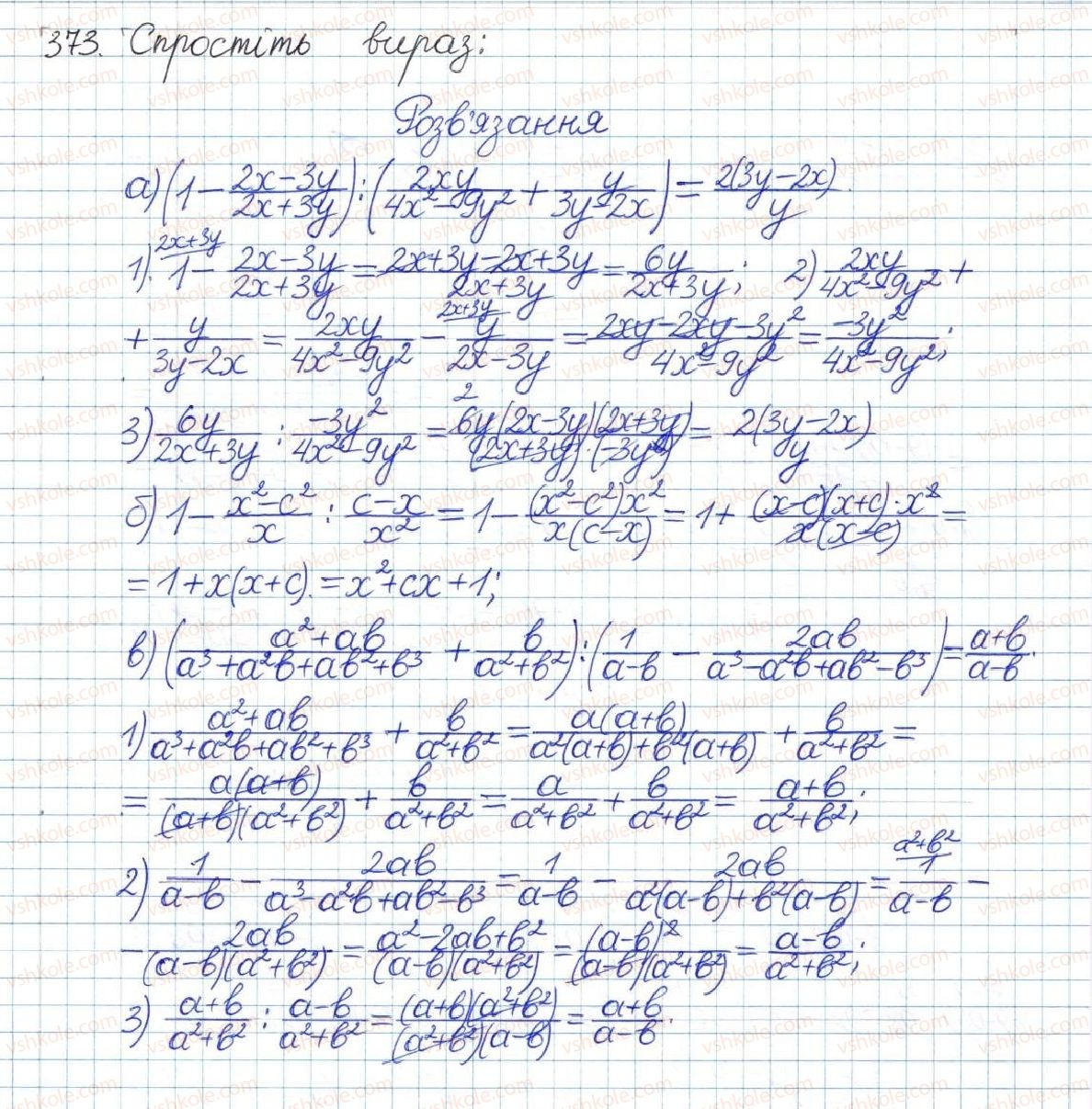 фото задание 373 - § 8. перетворення раціональних виразів - розділ 1. раціональні вирази