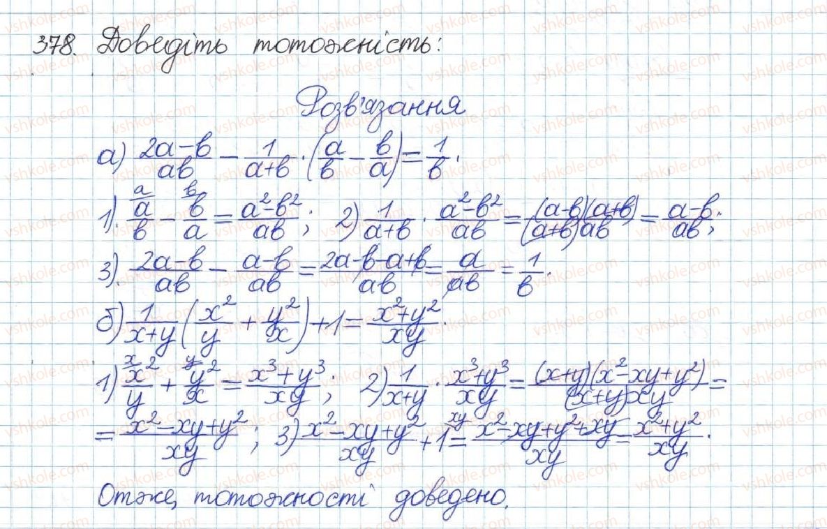 фото задание 378 - § 8. перетворення раціональних виразів - розділ 1. раціональні вирази