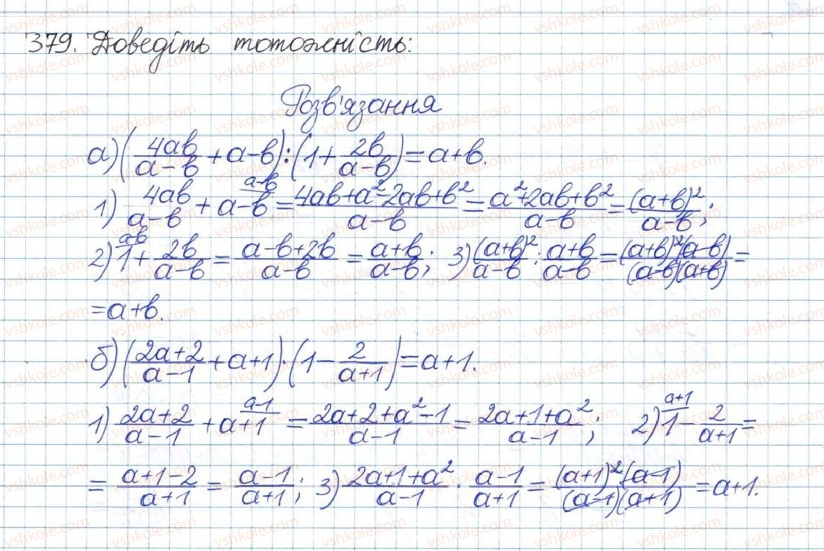 фото задание 379 - § 8. перетворення раціональних виразів - розділ 1. раціональні вирази