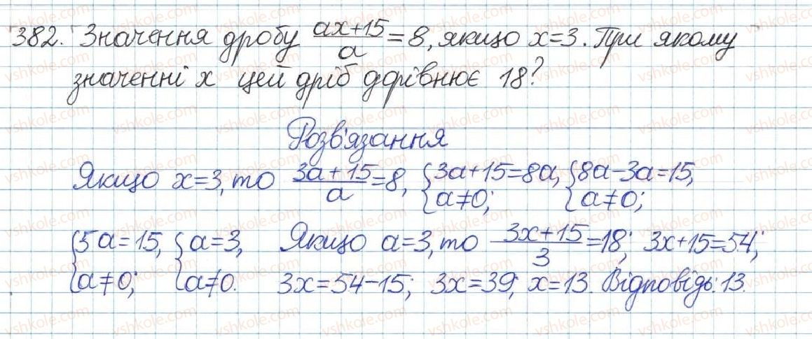 фото задание 382 - § 8. перетворення раціональних виразів - розділ 1. раціональні вирази