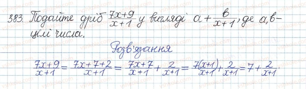 фото задание 383 - § 8. перетворення раціональних виразів - розділ 1. раціональні вирази