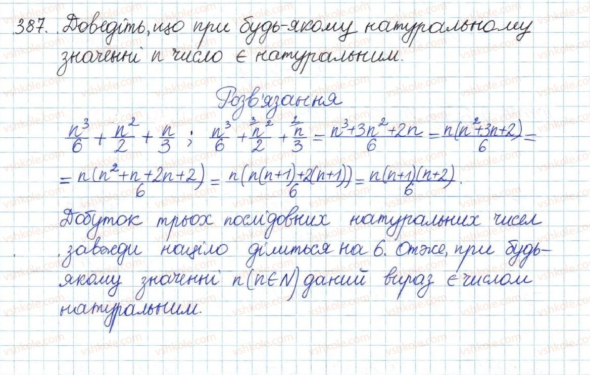фото задание 387 - § 8. перетворення раціональних виразів - розділ 1. раціональні вирази