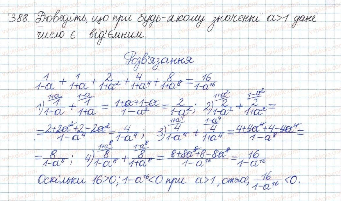 фото задание 388 - § 8. перетворення раціональних виразів - розділ 1. раціональні вирази