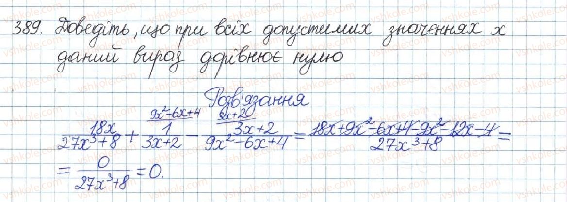 фото задание 389 - § 8. перетворення раціональних виразів - розділ 1. раціональні вирази