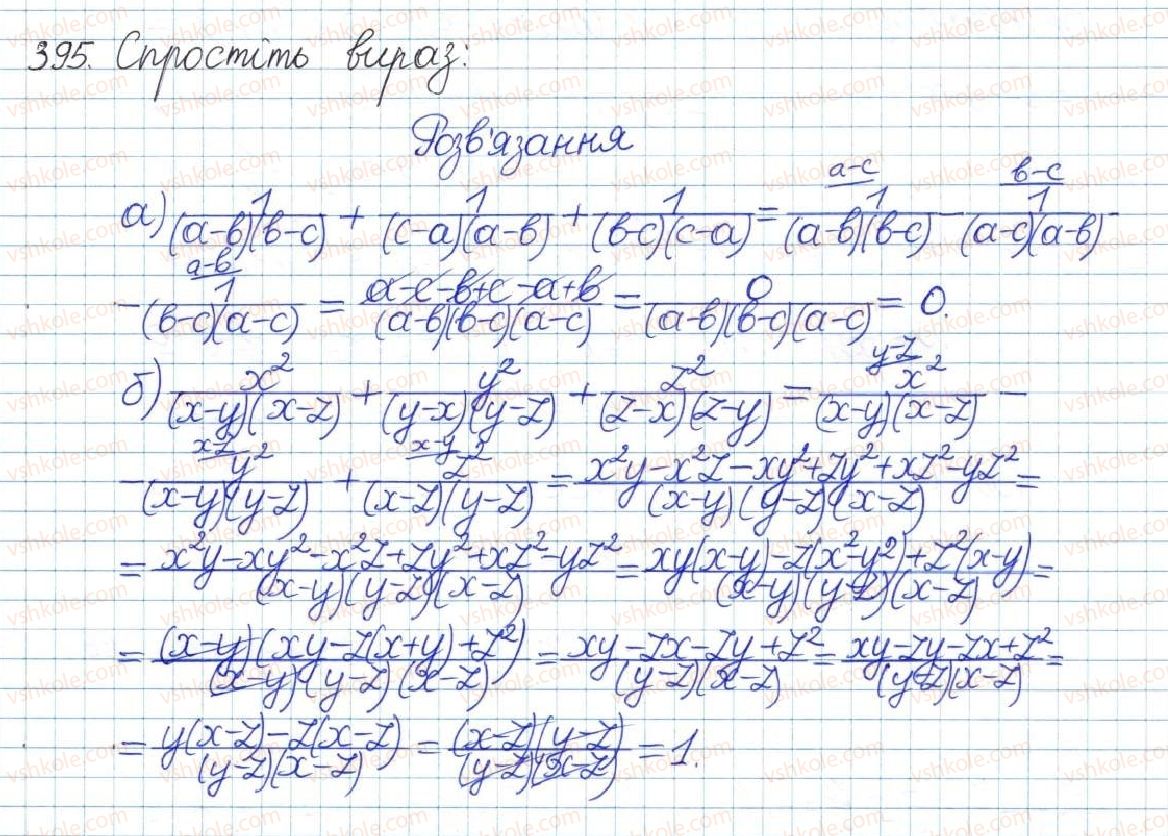 фото задание 395 - § 8. перетворення раціональних виразів - розділ 1. раціональні вирази