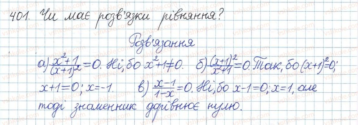 фото задание 401 - § 9. раціональні рівняння - розділ 1. раціональні вирази