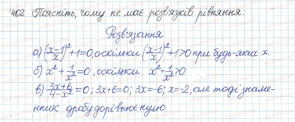 фото задание 402 - § 9. раціональні рівняння - розділ 1. раціональні вирази