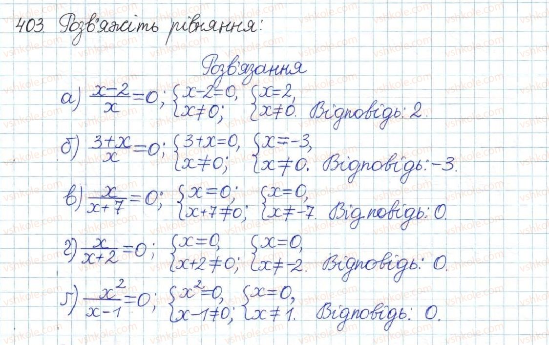фото задание 403 - § 9. раціональні рівняння - розділ 1. раціональні вирази