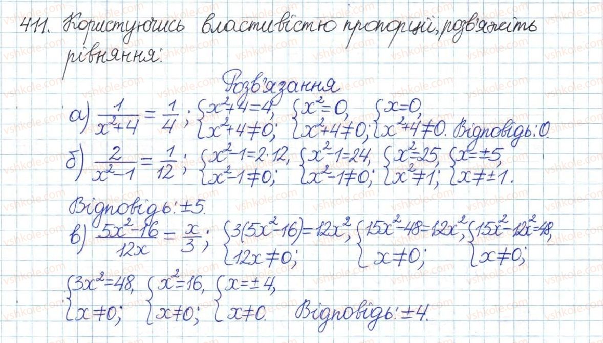 фото задание 411 - § 9. раціональні рівняння - розділ 1. раціональні вирази