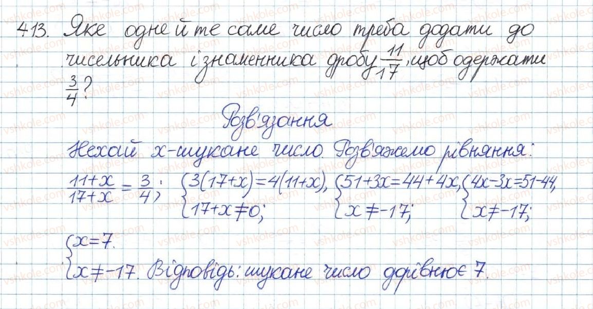 фото задание 413 - § 9. раціональні рівняння - розділ 1. раціональні вирази
