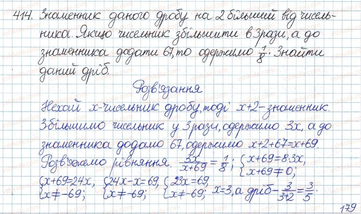 фото задание 414 - § 9. раціональні рівняння - розділ 1. раціональні вирази