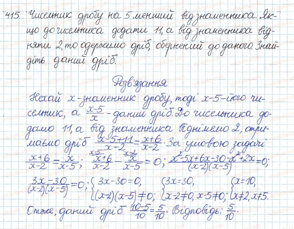 фото задание 415 - § 9. раціональні рівняння - розділ 1. раціональні вирази