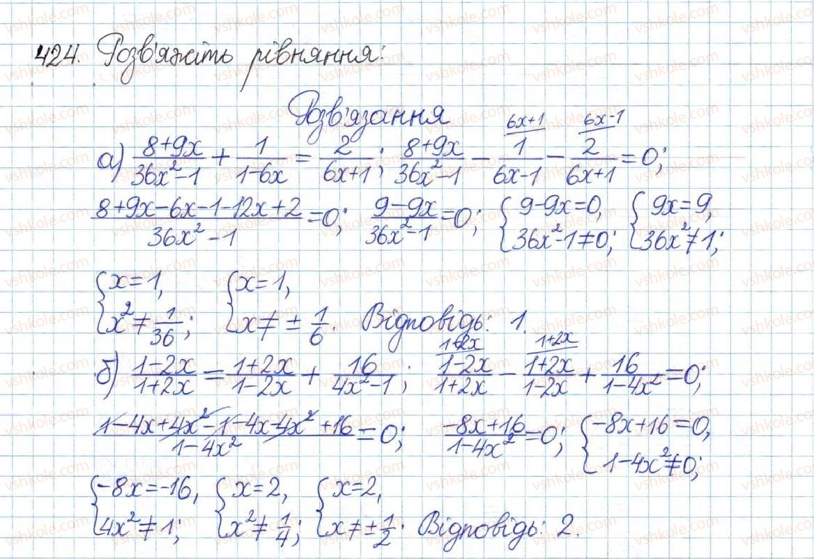 фото задание 424 - § 9. раціональні рівняння - розділ 1. раціональні вирази