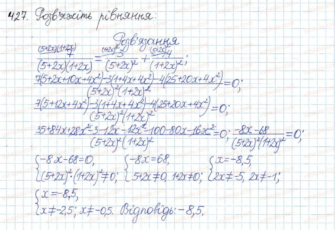 фото задание 427 - § 9. раціональні рівняння - розділ 1. раціональні вирази