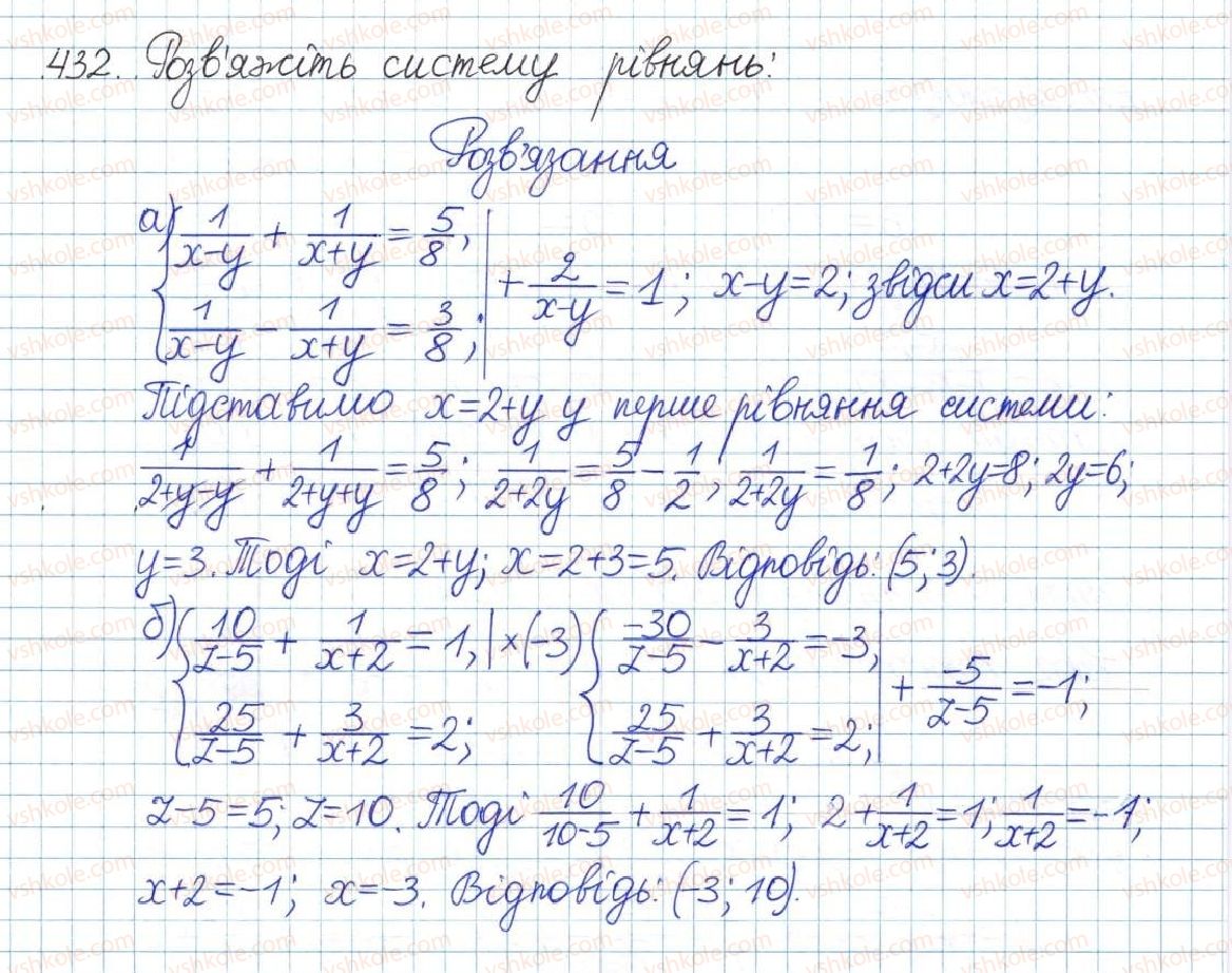 фото задание 432 - § 9. раціональні рівняння - розділ 1. раціональні вирази