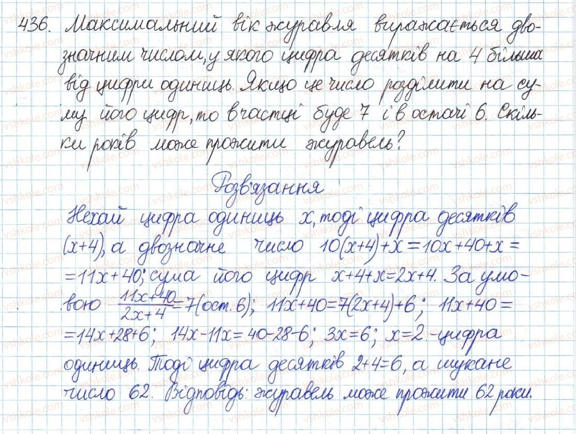 фото задание 436 - § 9. раціональні рівняння - розділ 1. раціональні вирази