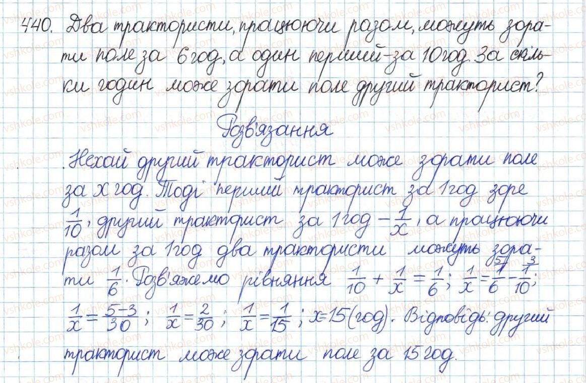 фото задание 440 - § 9. раціональні рівняння - розділ 1. раціональні вирази