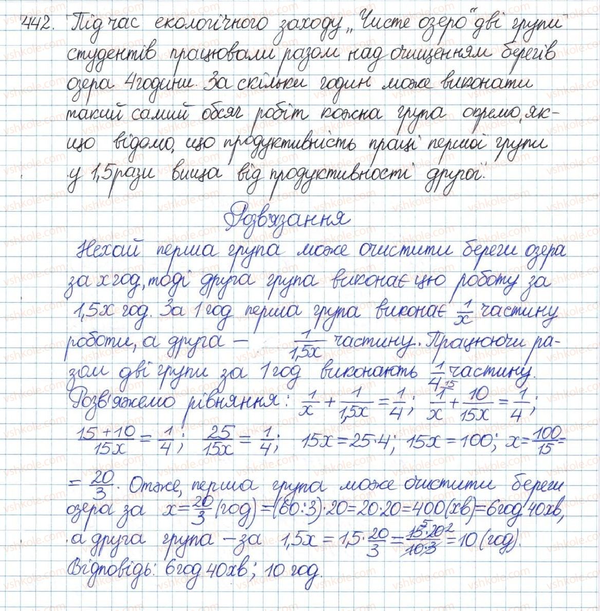 фото задание 442 - § 9. раціональні рівняння - розділ 1. раціональні вирази