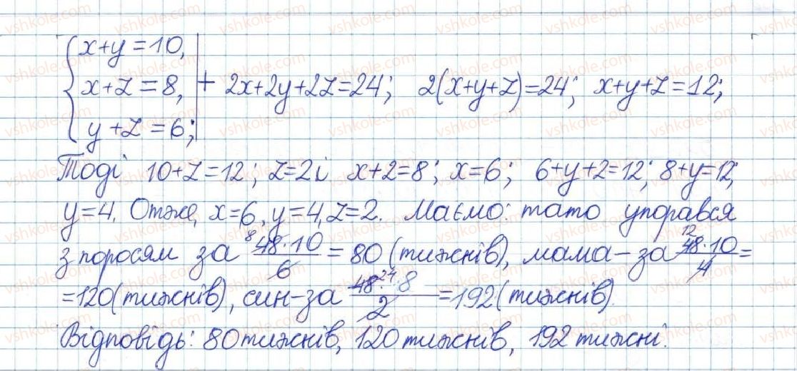 фото задание 444 - § 9. раціональні рівняння - розділ 1. раціональні вирази