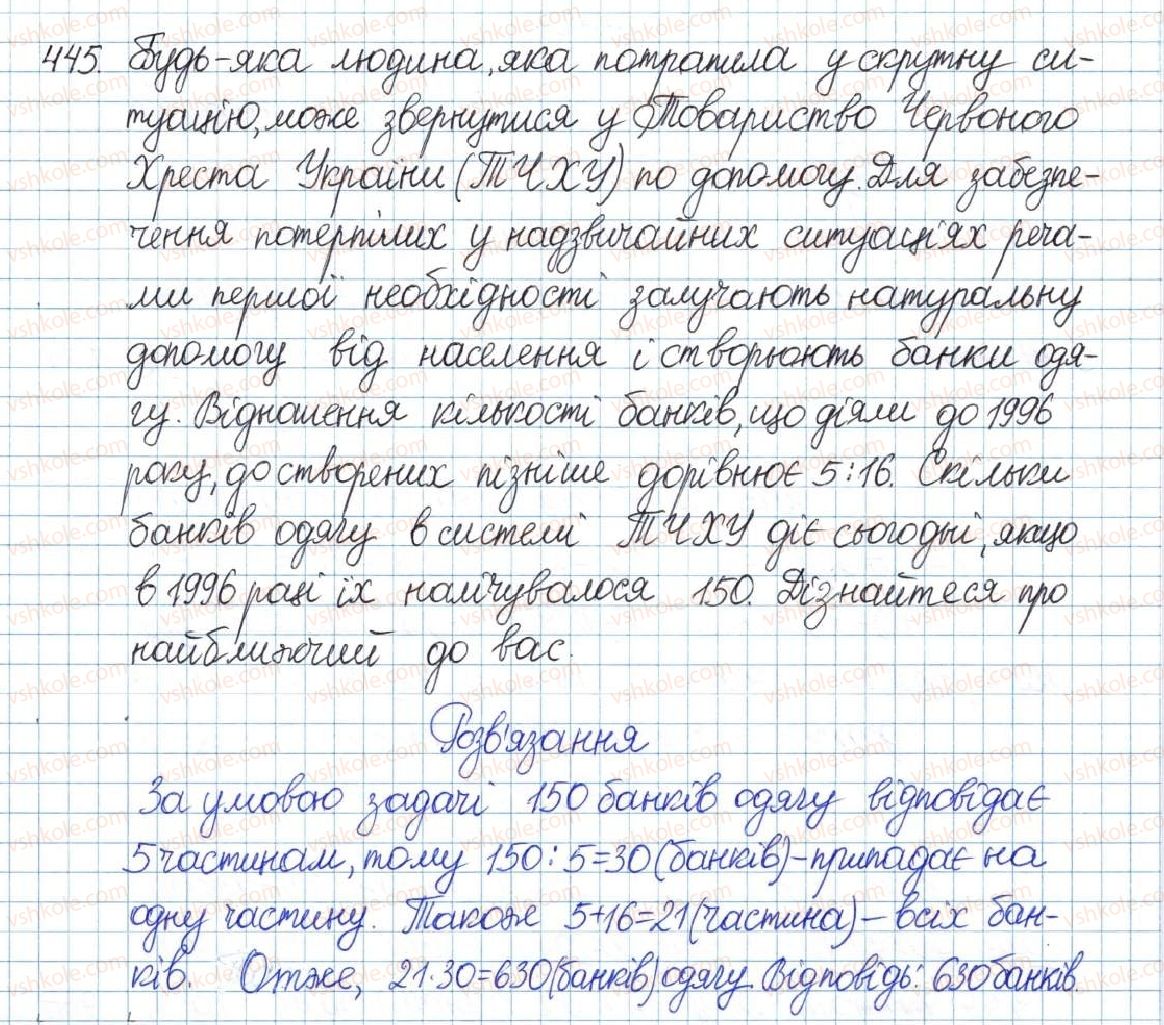 фото задание 445 - § 9. раціональні рівняння - розділ 1. раціональні вирази