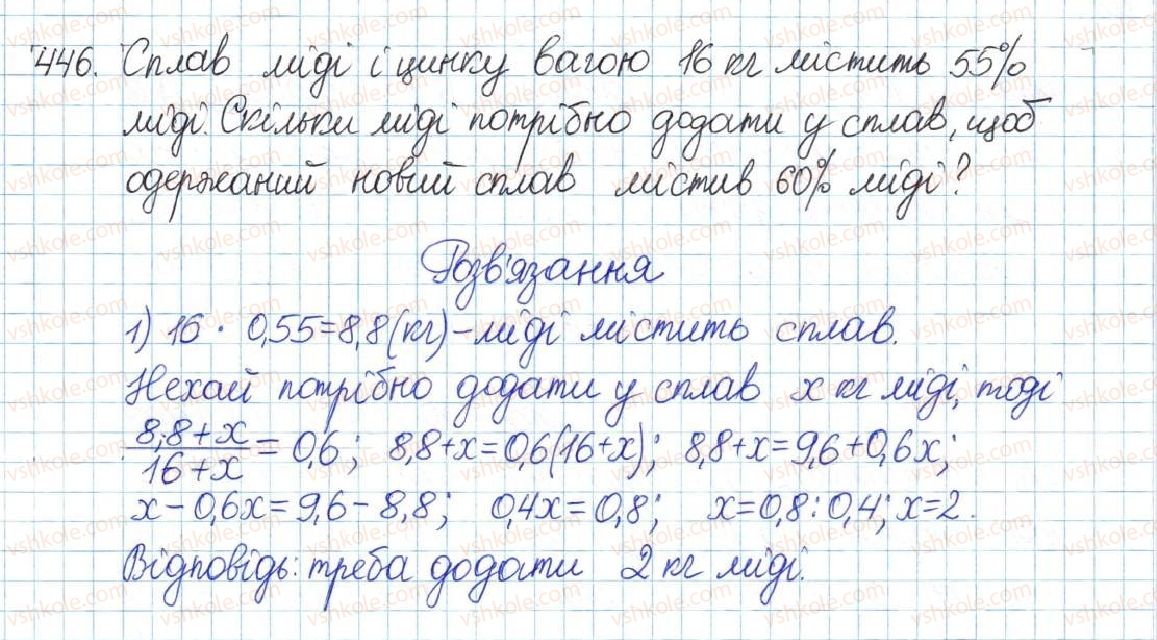 фото задание 446 - § 9. раціональні рівняння - розділ 1. раціональні вирази