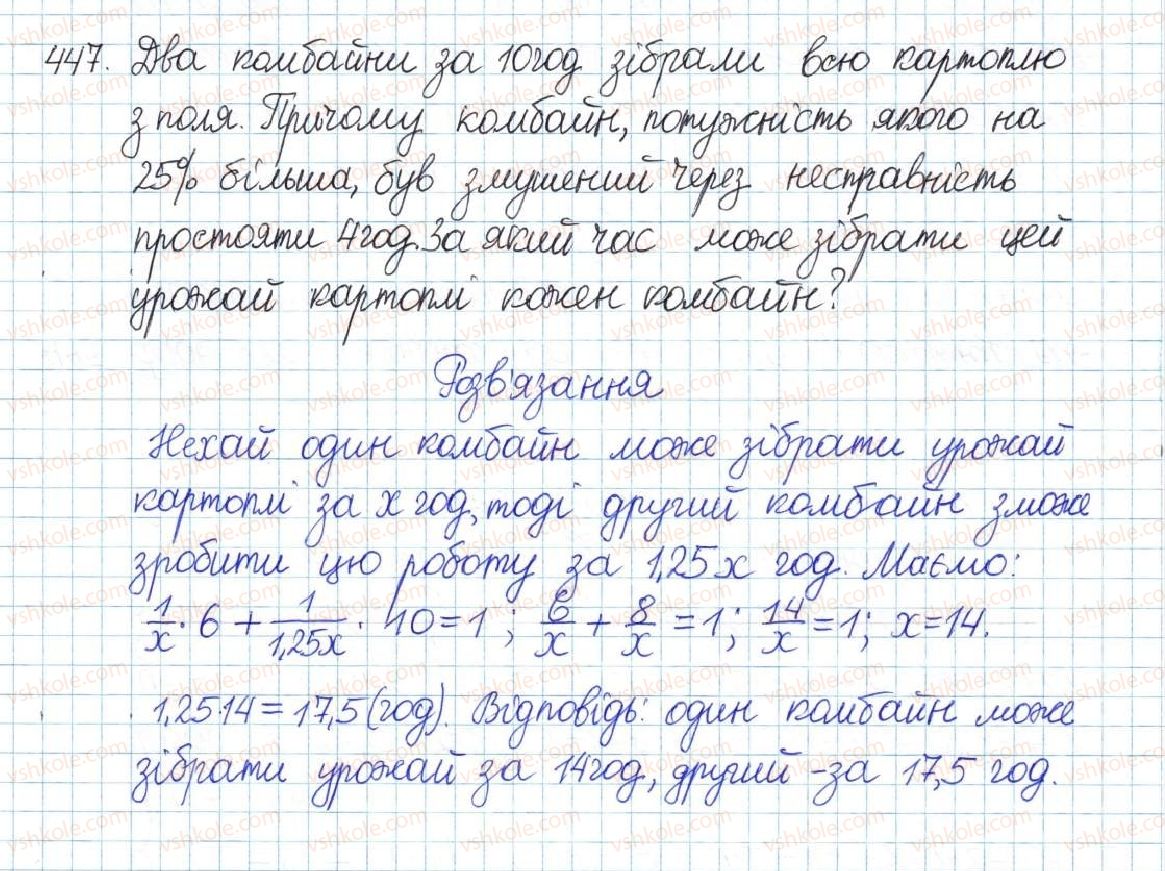 фото задание 447 - § 9. раціональні рівняння - розділ 1. раціональні вирази