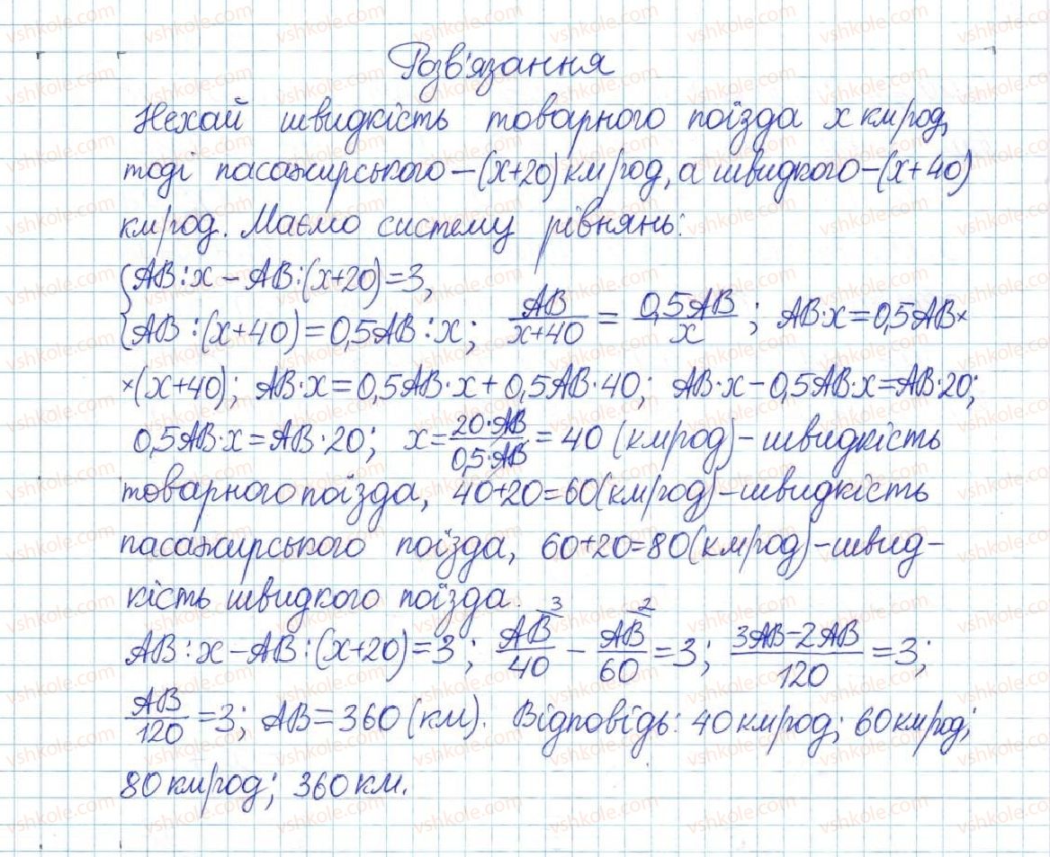 фото задание 449 - § 9. раціональні рівняння - розділ 1. раціональні вирази