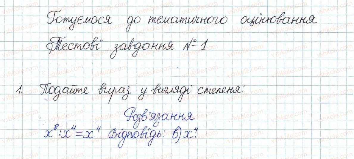 фото задание 1 - тестові завдання №1 - розділ 1. раціональні вирази