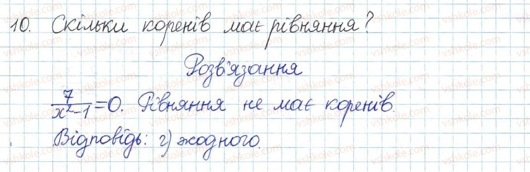 фото задание 10 - тестові завдання №1 - розділ 1. раціональні вирази