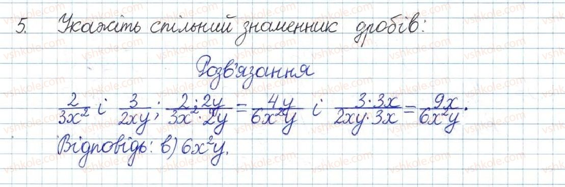 фото задание 5 - тестові завдання №1 - розділ 1. раціональні вирази