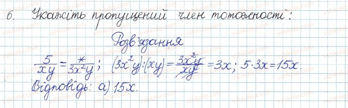 фото задание 6 - тестові завдання №1 - розділ 1. раціональні вирази