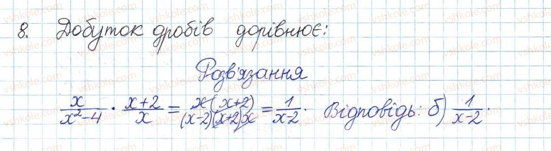 фото задание 8 - тестові завдання №1 - розділ 1. раціональні вирази