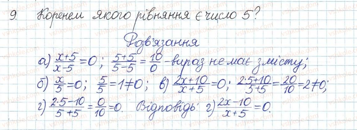фото задание 9 - тестові завдання №1 - розділ 1. раціональні вирази