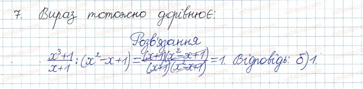 фото задание 7 - тестові завдання №2 - розділ 1. раціональні вирази