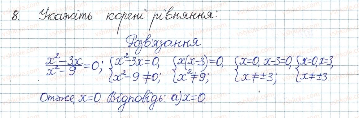 фото задание 8 - тестові завдання №2 - розділ 1. раціональні вирази