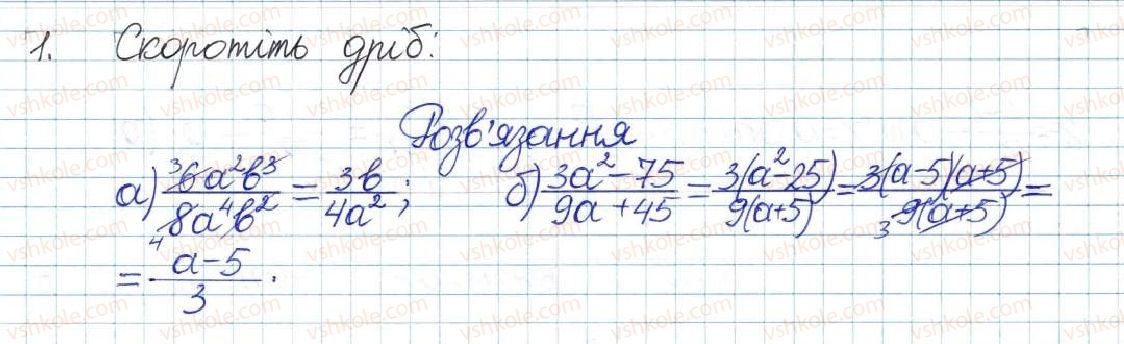 фото задание 1 - типові завдання до контрольної роботи №1 - розділ 1. раціональні вирази