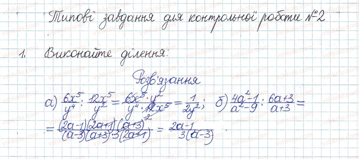 фото задание 1 - типові завдання до контрольної роботи №2 - розділ 1. раціональні вирази