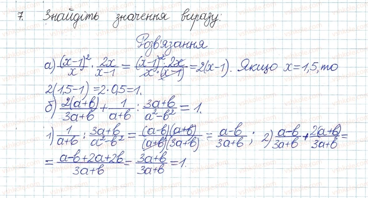 фото задание 7 - типові завдання до контрольної роботи №2 - розділ 1. раціональні вирази